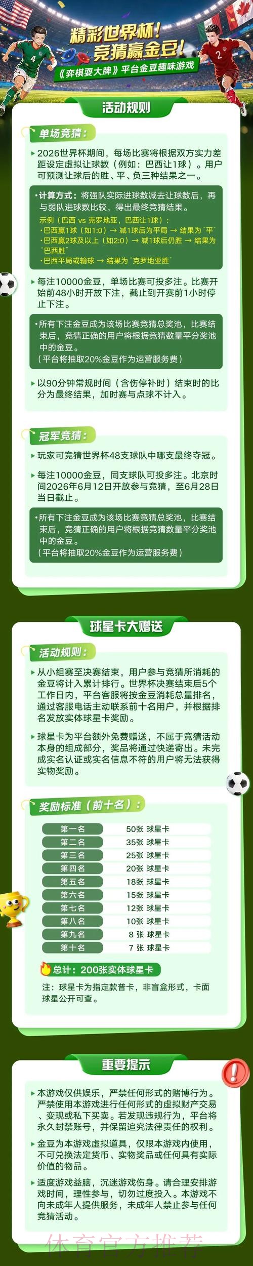 世界杯竞猜网页版热门